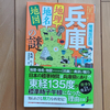 【まったり自転車】ため池ポタポタ稲美町　＜乗り日：2024年6月8日（土）＞
