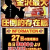 【新潟釣り遠征】に行く為！石川県金沢市に緊急【出稼ぎ】