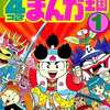 桃太郎伝説 4コマまんが王国という漫画を持っている人に  大至急読んで欲しい記事