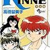 『境界のRINNE(りんね) 34』 高橋留美子 少年サンデーコミックス 小学館