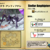 【FF14】暁月フィールドモブNo.0117 「ステラ･アンフィプテレ(Stellar Amphiptere)」