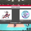 【Vリーグ】11/11 トヨターKUROBE