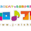 47歳にしてボカロにハマった自称少年男子の大冒険！ == ♪ボカロ♪フレンズ ==