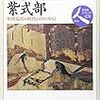 【読書】日本史リブレット人　清少納言と紫式部