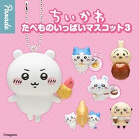 ちいかわたべものいっぱいマスコット3のガチャの発売日はいつ？カプセルの色・設置場所・ラインナップまとめ