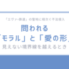 聖地巡礼の影──鉄道×エヴァの危機