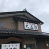 軽井沢にまさかの中華そばの名店あり  大石家