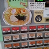 ラーメンのろし長岡店