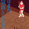 俺はまだ本気出してないだけ 第4巻