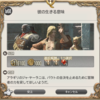 FF14セリフ集。パッチ4.0サブクエスト「彼の生きる意味」