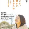 介護６５：高橋里華さんの「じいじ、最期まで看るからね」を読んで・・・義父母の介護って？