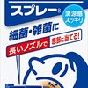 12日目：あちゃ！フルデトックスは一旦停止をせざるをえなくなってしまった。