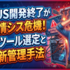 WSUS開発終了が迫る情シス危機！後継ツール選定と新更新管理手法