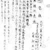 電報　各地方長官宛　内務省警保局長発　｢東京付近の震災を利用し、朝鮮人は各地に放火し、不逞の目的を遂行せんとし、現に東京市内に於て爆弾を所持し、石油を注ぎて放火するものあり｣　1937.9.3