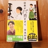 令和5年1月の読書感想文③　店長がバカすぎて　早見和真：著　ハルキ文庫