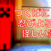 【芸術の秋】ざっざっざっ。何やら怪しいモンスターのかほり。こいつぁヤベェ！助けて―No Music,no lifeダルマさん！！【陶芸舎】