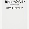 『「戦後保守」は終わったのか　自民党政治の危機』（日本再建イニシアティブ）の刊行について