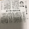 産経新聞に・・・