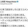 「井上尚弥はアメリカで試合しろ」米国メディアは分かってない。