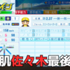 【栄冠ナイン2023#90】天才投手佐々木と瀧口で最後の甲子園優勝へ！〜目指せ47都道府県全国制覇！