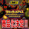 【12/24（日）10時予約開始！】ミニプラ タランチュラアビス&キングコーカサスカブト&ガーディアンズウエポンズ【プレミアムバンダイ限定】