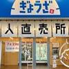 駅前光景と無人販売店の矛盾