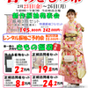 推し呉服店の2024年春のきもの市のご紹介