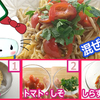 「10分・たったの4工程」ZENBヌードル「しらすとトマトの冷製パスタ」が10点満点！