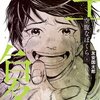 空腹なぼくら 4巻＜ネタバレ・無料＞そこにあるのは希望か・・・絶望か！？
