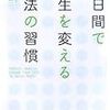 BOOK〜『7日間で人生を変える魔法の習慣』（佐藤伝）