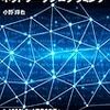 「Rustで始めるネットワークプログラミング」を出版しました。
