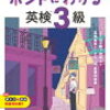 中２むすめ☆英検３級（１次）の結果
