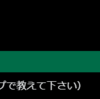 策略ロマンス 感想メモ