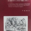 実況中継：近代英語の精華『不思議の国のアリス』を英々辞典PODとLDOCEで精読して行く！