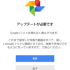 Googleフォトが使いにくい