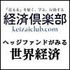 【おすすめPodcast紹介】　経済倶楽部-日本財政破たんに備える資産防衛＆予測サイト