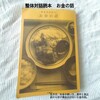 お金の話

整体対話読本