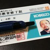 無事、重機運転の資格を取得しました！