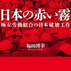 「日本の赤い霧」スクープ！ 浜田聡議員が明かす参議院選挙の新戦術と拉致監禁疑惑の闇