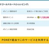 初年度会費無料のセディナゴールドカードで10000マイル!