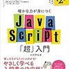 〈復習〉確かな力が身につくJavaScript「超」入門