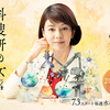 科捜研の女 season24　最終回