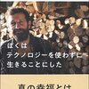 【ひるまえほっと・中江有里のブックレビュー】テーマ：表と裏（ 2022年1月11日放送分）