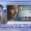  小室さんが詐欺罪で起訴・釈放、困ったねリピート番組