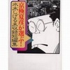 今京極夏彦が選ぶ!水木しげる未収録短編集という漫画にほんのりとんでもないことが起こっている？