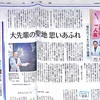 北國新聞　マンガ街道一人旅　2023年5月24日号