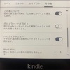 Kindle Paperwhiteで他人のハイライトを消したい