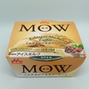 【似非グルメの甘味礼讃１０２３品目】森永乳業の『MOW（モウ） エチオピアモカコーヒー』を食べてみた！