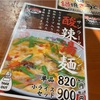 野々市市三納「やはたのすしべん野々市市役所店」で酸辣湯麺