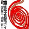 平成28年度毛筆書写技能検定試験３級解答速報